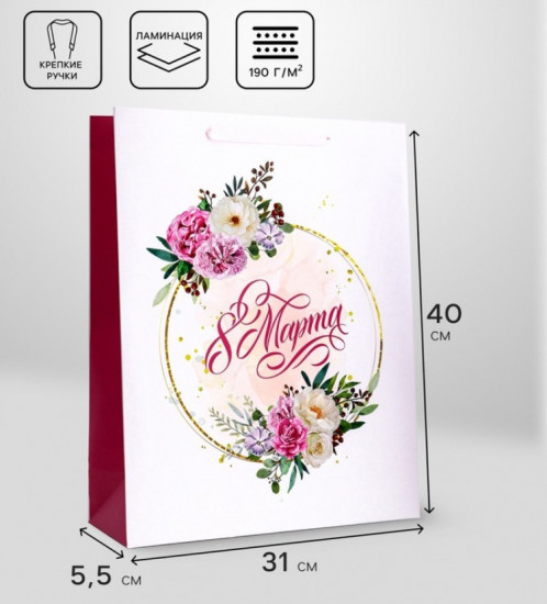 Пакет подарочный «С 8 Марта»