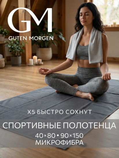 Комплект полотенец для фитнеса «Fitness»