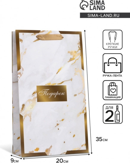 Пакет подарочный под две бутылки «Подарок»