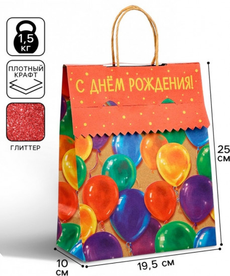 Пакет с клапаном «С Днём рождения»