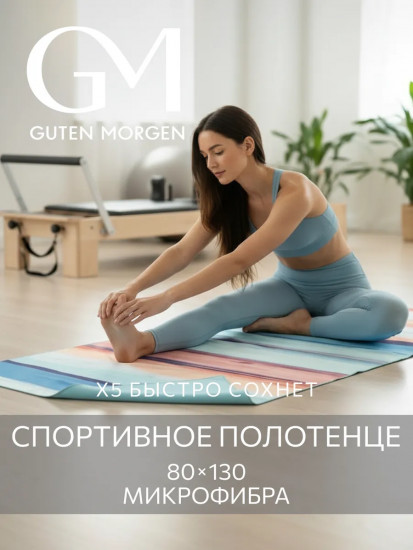 Полотенце для фитнеса «Морской берег»