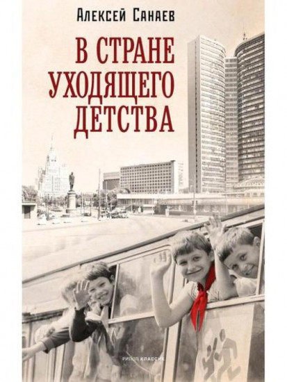 В стране уходящего детства