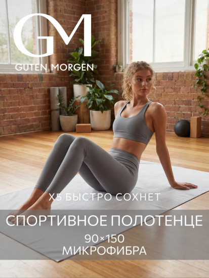 Полотенце для фитнеса «Fitness»