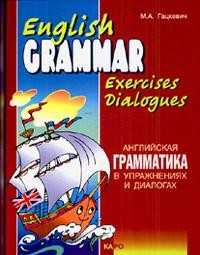 Английская грамматика