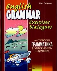 Английская грамматика