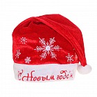 Карнавальный колпак механический «С Новым Годом!» эффект: свечение+смех