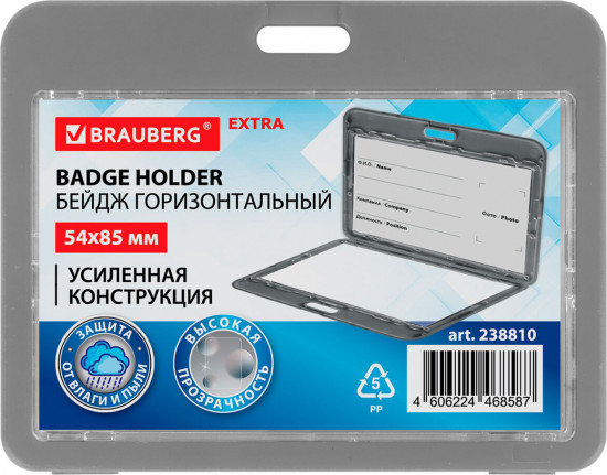 Бейдж горизонтальный