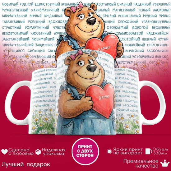 Кружка с принтом «Любимый Дамир»