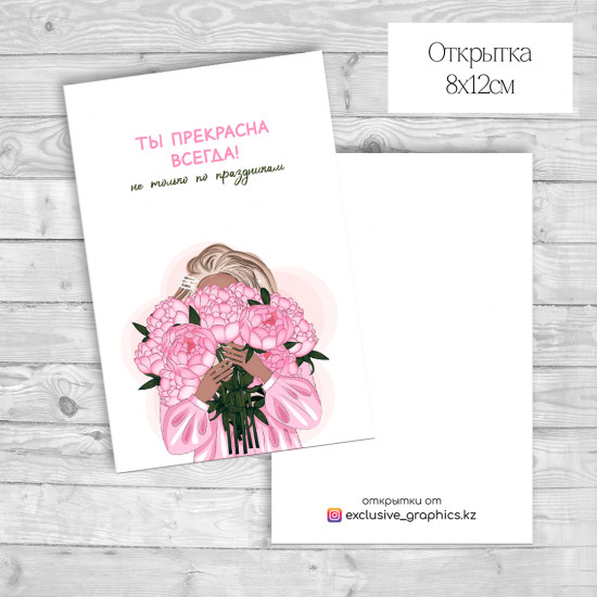 Набор открыток «Ты прекрасна всегда»