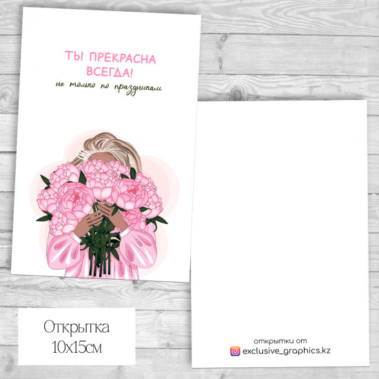 Набор открыток «Ты прекрасна всегда»