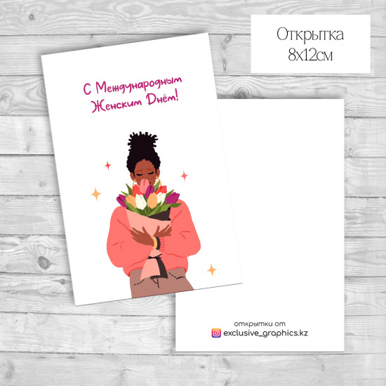 Набор открыток «С Международным женским днем!»