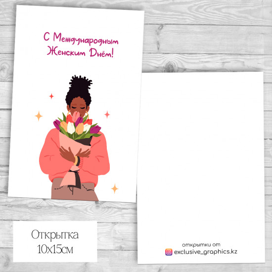Набор открыток «С Международным женским днем!»