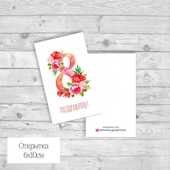 Набор открыток «Поздравляю!»