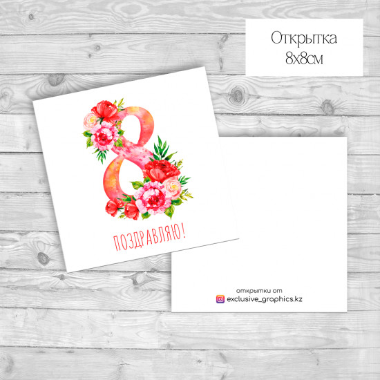 Набор открыток «Поздравляю!»