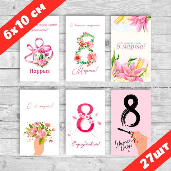 Набор открыток «8 марта»