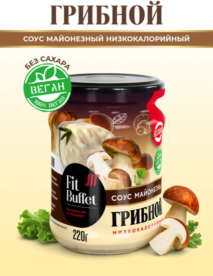 Соус майонезный низкокалорийный «Грибной»
