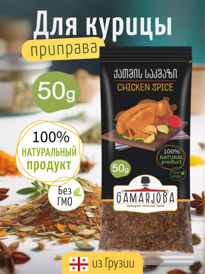 Приправа для курицы