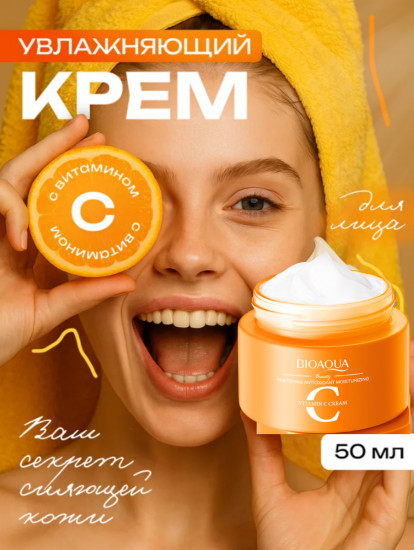 Крем для лица и зоны декольте «Vitamin C Cream»