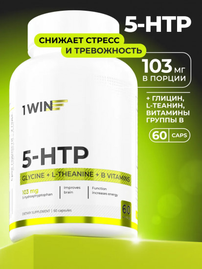 Капсулы «5-HTP с глицином, L-теанином и витаминами группы B. 5-HTP with glycine, L-theanine and vitamin B complex»