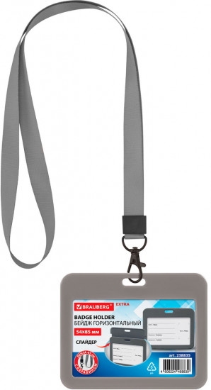 Бейдж горизонтальный