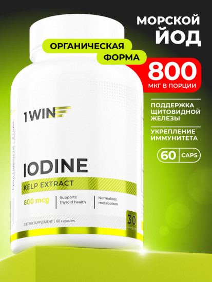 Йод морской для щитовидной железы и иммунитета «Iodine kelp extract»