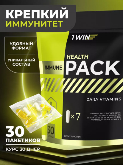 Комплекс витаминов для иммунитета «Immune Нealth pack»