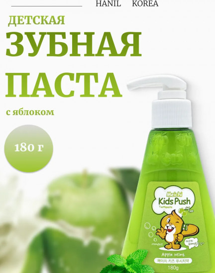 Зубная паста «Meichi Kids Push Apple Mint»
