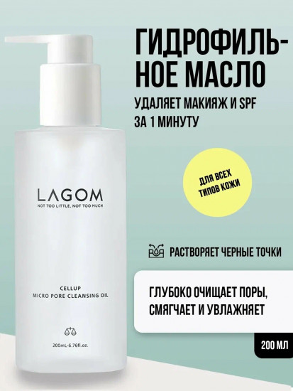 Гидрофильное масло «Cellup Pore Cleansing Oil»