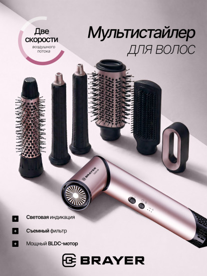 Мультистайлер Brayer 3309BR