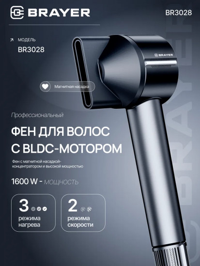 Фен Brayer 3028BR