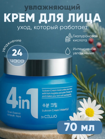 Увлажняющий крем для лица