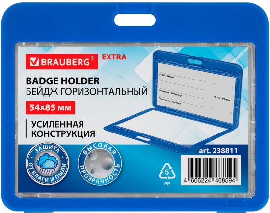 Бейдж горизонтальный