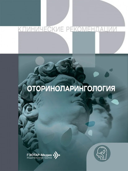 Оториноларингология