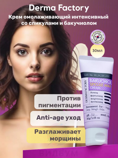 Крем для лица с бакучиолом и микроиглами «Max»