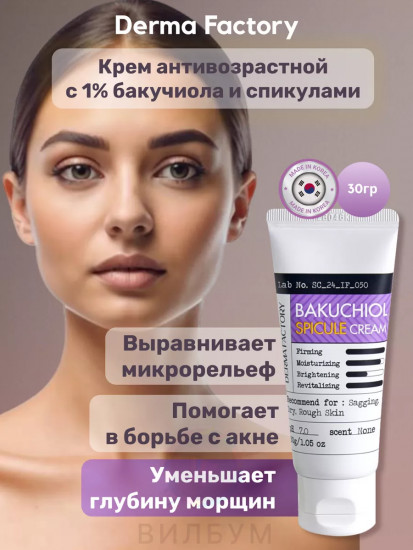 Крем для лица антивозрастной