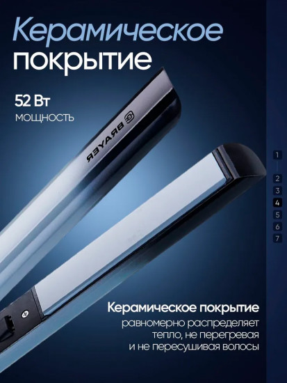 Выпрямитель для волос Brayer 3340BR