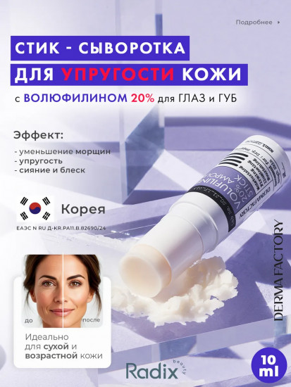 Сыворотка для упругости кожи вокруг глаз Volufiline