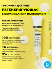 Восстанавливающая сыворотка с церамидами и пантенолом «Cera-Pantenol Intensive Ampoule»