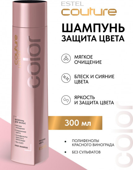 Шампунь для окрашенных волос бессульфатный «Luxury Color»