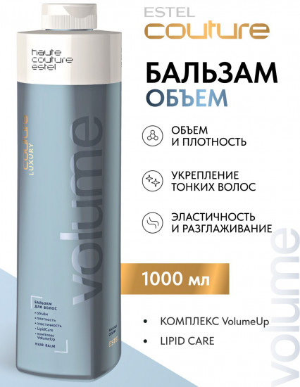 Бальзам для объема волос «Luxury Volume»