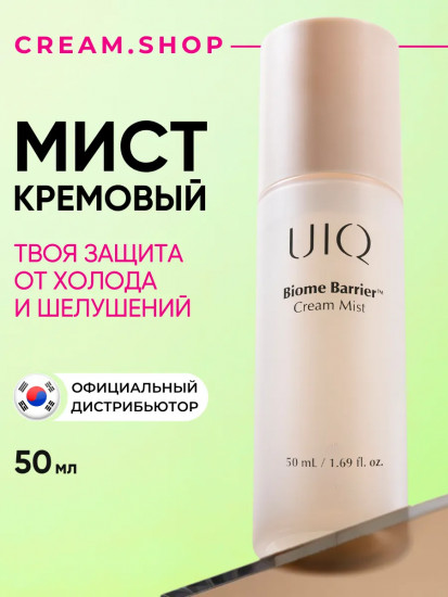 Увлажняющий тонер-мист для лица с ниацинамидом