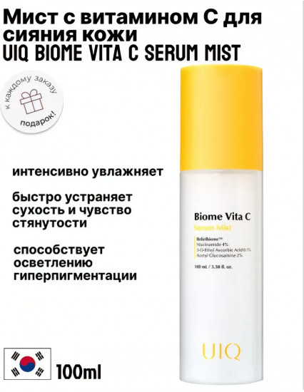 Кремовый мист с витамином С «Biome Vita C Serum Mis»