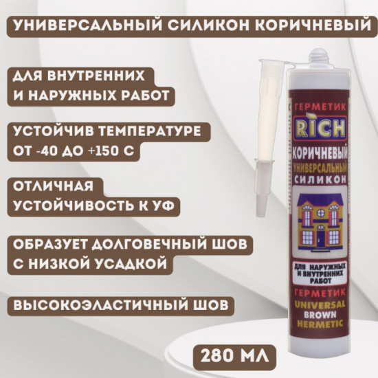 Герметик универсальный силиконовый