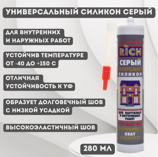 Герметик универсальный силиконовый