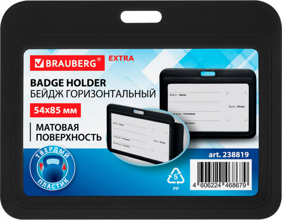 Бейдж горизонтальный