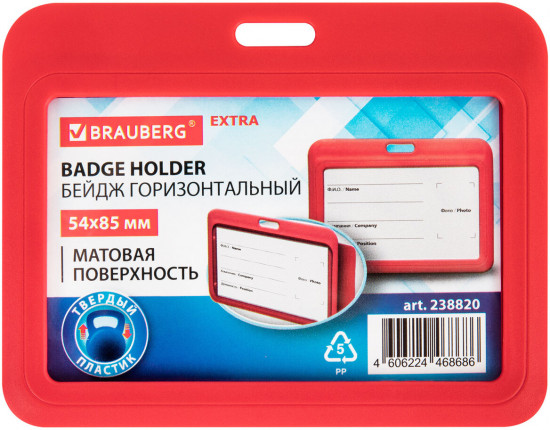 Бейдж горизонтальный