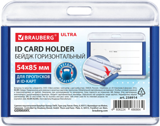 Бейдж горизонтальный