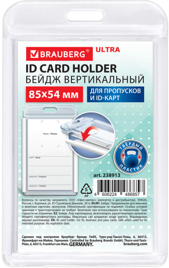 Бейдж вертикальный