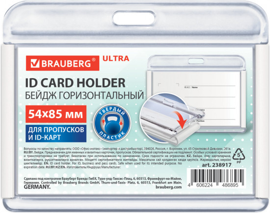 Бейдж горизонтальный