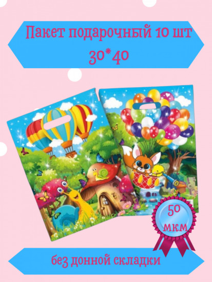 Набор пакетов подарочных